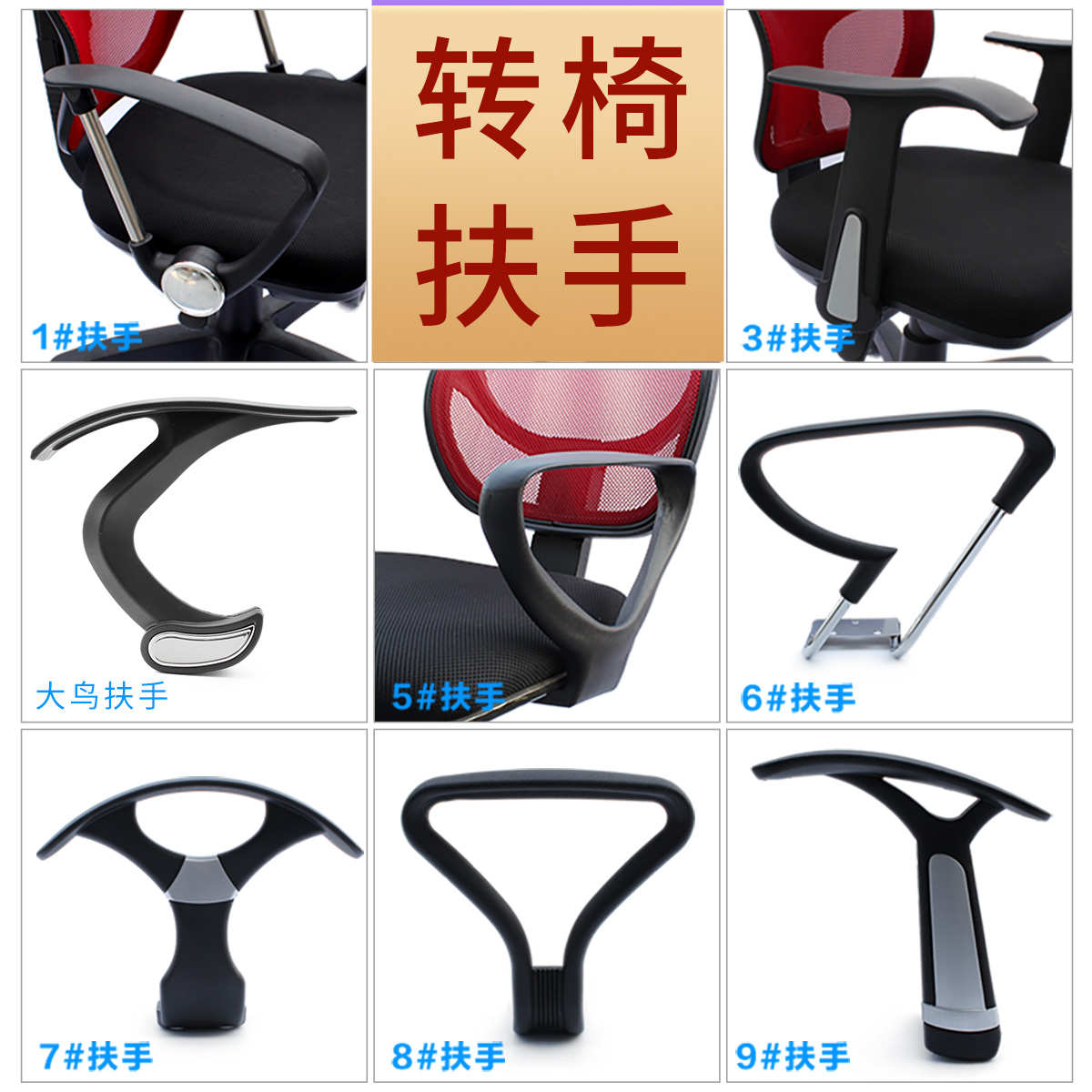 电脑椅学习椅职员椅办公椅书桌椅写字椅网椅旋转椅子扶手把手支架