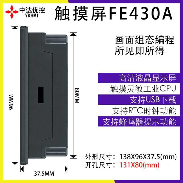 中达优控触摸屏F350B F430A F450A F500A F700A人机界面买十送一