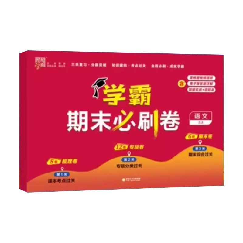 四星学霸全程期末卷1-6年级任选
