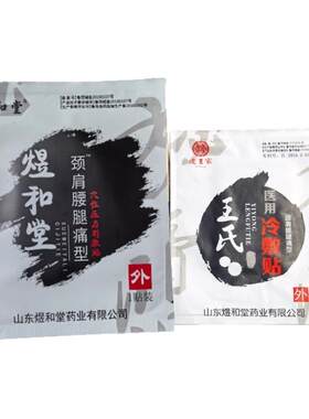 王氏冷敷贴医用老王家