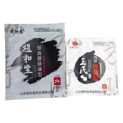 王氏冷敷贴医用老王家