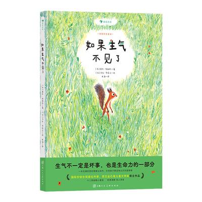 浪花朵朵如果生气不见了情绪管理