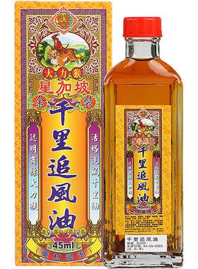 【自营】香港怡安堂大力猴金装千里追风油关节舒筋45ml/瓶活络油