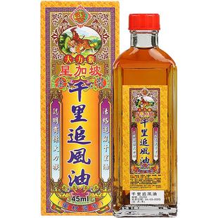 【自营】香港怡安堂大力猴金装千里追风油关节舒筋45ml/瓶活络油