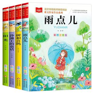 金波四季童话美文注音版全套4册 雨点儿阳光树和喜鹊沙滩上的童话一年级阅读课外书必读经典书目一二三年级必读课外书籍带拼音故事