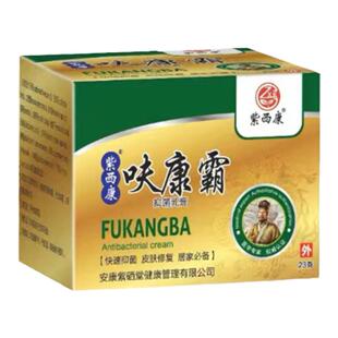 紫西康夫康灞抑菌乳膏23g/盒呋康霜呋康霸杀菌抑菌足浴店同款