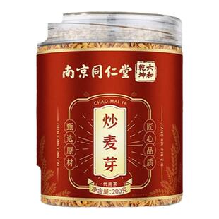 南京同仁堂炒麦芽泡茶官方正品炒麦芽中药炒麦芽搭焦山楂陈皮精选