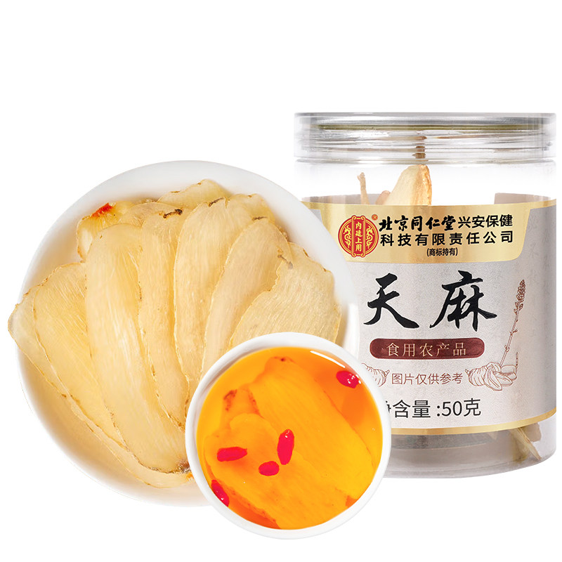 天麻特级北京同仁堂天麻