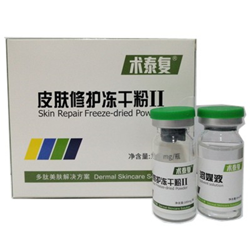 术泰复皮肤护理冻干粉50000液态精华