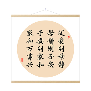 父爱则母静字画家和万事兴挂画书法国学传统文化家规治家训装饰画