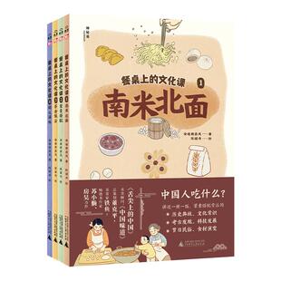 餐桌上的文化课全4册 儿童餐桌文化启蒙图画书儿童科普读物一二三四五六年级课外儿童启蒙寒暑假期读物