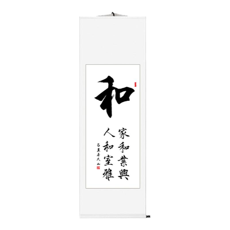 励志书画手写作品竖幅定制已装裱
