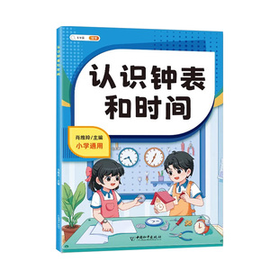 斗半匠一年级二年级上册认识钟表和时间练习题小学生下册教材数学思维专项训练人民币练习册应用题强化口算天天练时分秒学习教具
