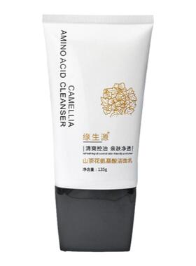 缘生源山茶花氨基酸洁面乳洗面奶清洁 买5送2包邮