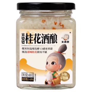 米婆婆桂花酒酿醪糟400克湖北孝感特产老字号糯米甜米酿正宗米酒