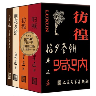 西西弗书店 鲁迅初版封面系列微型书独家定制版  3册刷边 复古套盒 附赠鲁迅代表作金属冰箱贴