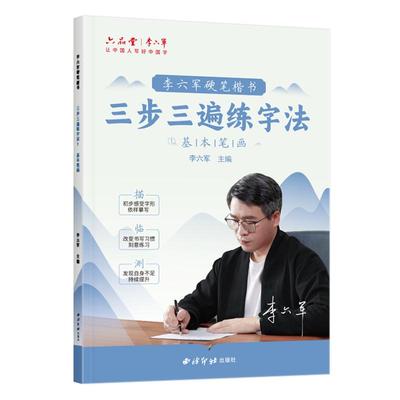 成人楷书字帖三步三遍练字法