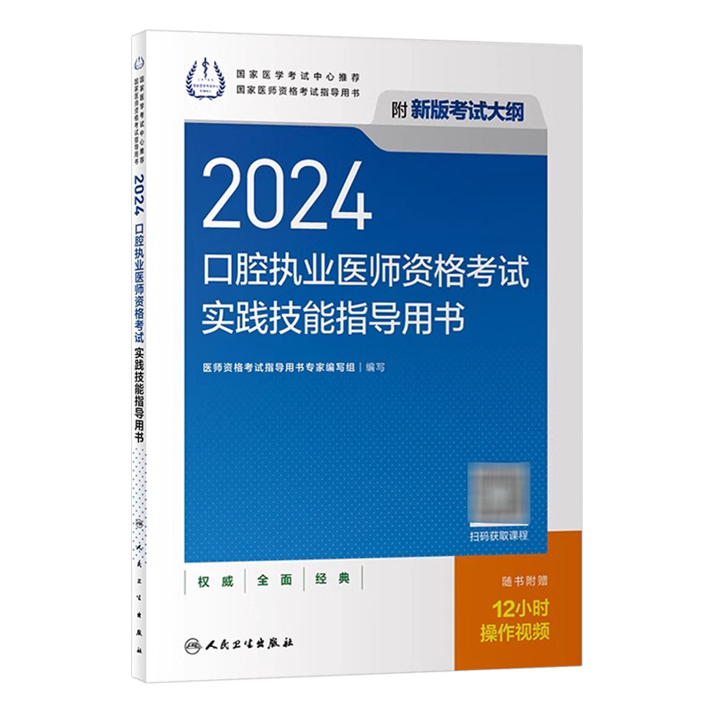 人卫版2026年口腔执业医师资格考试实践技能指导用书执医历年真题试题教材模拟卷医考主治全套昭昭金英杰职业证助理图解副主任2025
