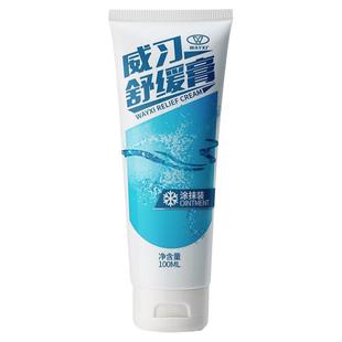 威习运动舒缓膏热身按摩损伤缓解肌肉酸痛疲劳乳酸堆积康复跑步乳