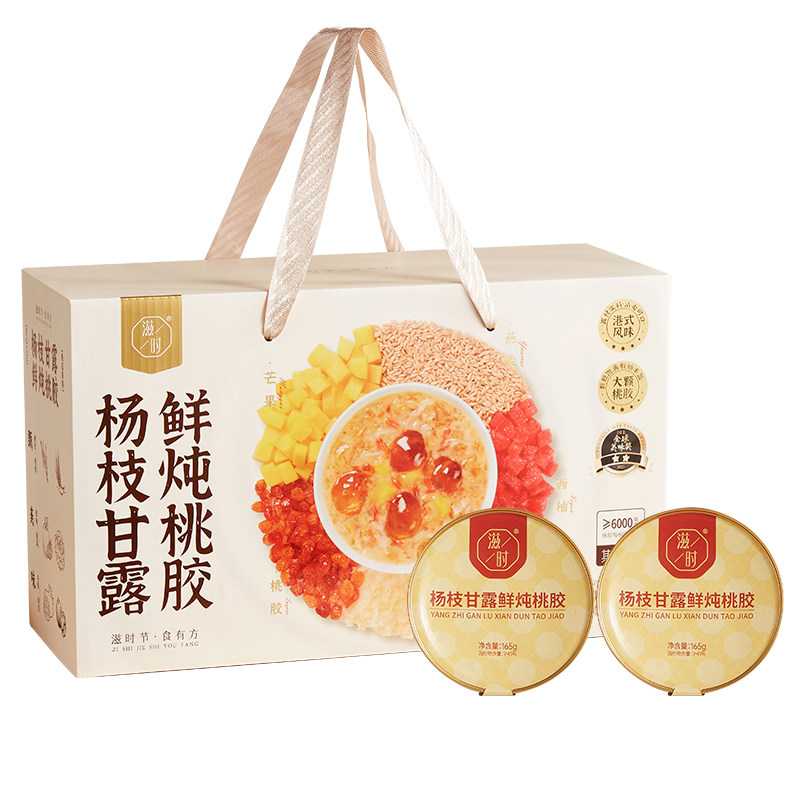 滋时杨枝甘露桃胶礼盒营养代餐速食粥甜品糖水母亲节礼物送长辈