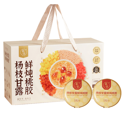 滋时杨枝甘露鲜炖桃胶礼盒