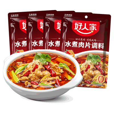 好人家水煮肉片调料5袋新货正品