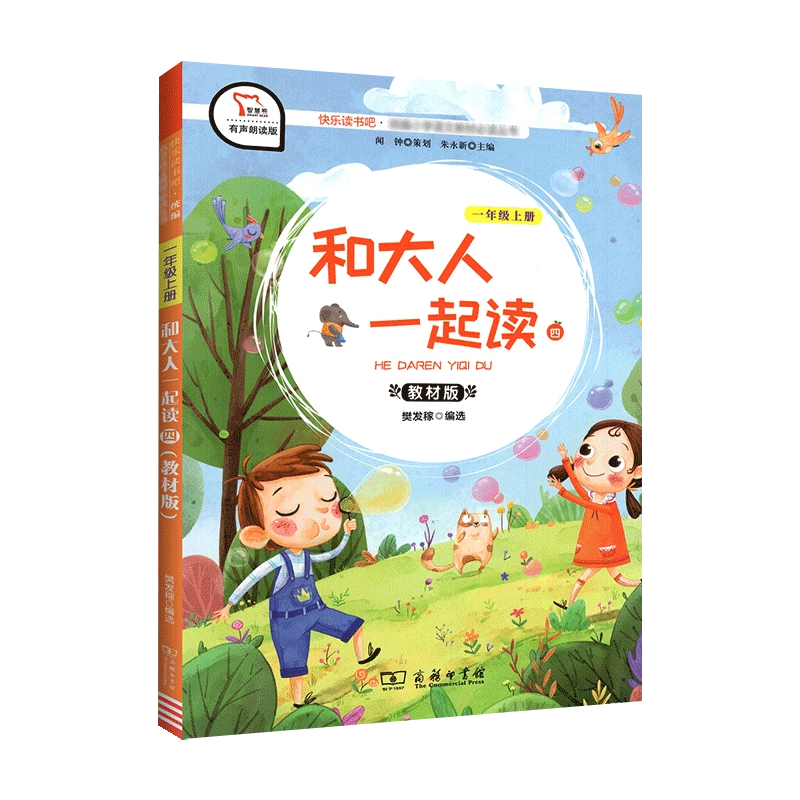 我和大人一起读一年级全四册商务印书馆人教版小学 生语文课外阅读必读书享受阅读1a看图说故事国学启蒙快乐读书吧读读童谣和儿歌