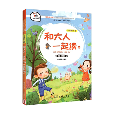 大人一起全四册商务印书馆