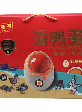礼盒装广西北海特产咸鸭蛋