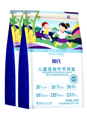 儿童辅食专用盐高钙低钠铁锌盐