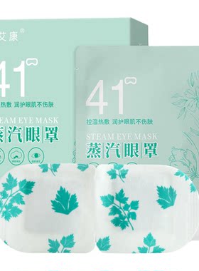 月子产后热敷遮光睡眠护眼贴