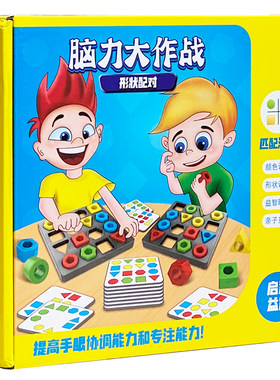 幼儿园形状对战专注训练益智玩具