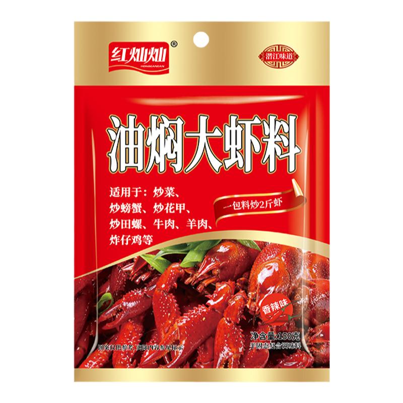 红灿灿油焖大虾调味料麻辣小龙虾小龙虾调料