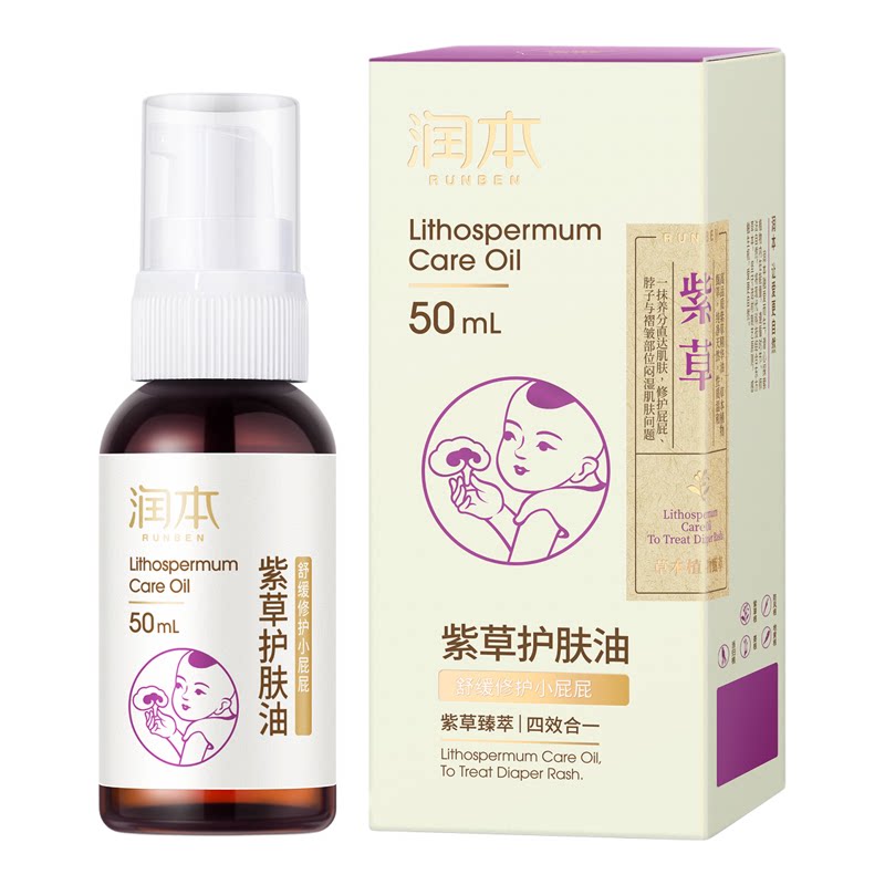 润本紫草油50g呵护小屁屁
