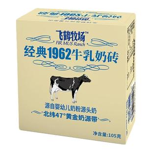 2盒 飞鹤牧场经典1962牛乳奶砖冰淇淋 海象华夫筒冰激凌甜筒冷饮