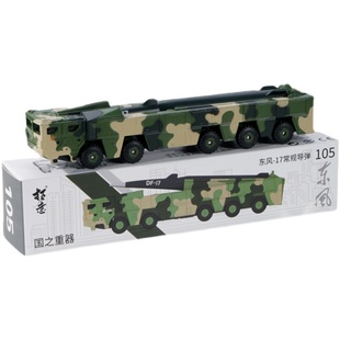 1:100拓意东风17常规导弹车阅兵款41儿童玩具仿真合金小汽车模型
