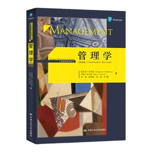 罗宾斯 管理学 第16版第十六版 中文版 中国人民大学出版社 管理学斯蒂芬罗宾斯 Management/P.Robbins 经典管理学教材管理学原理