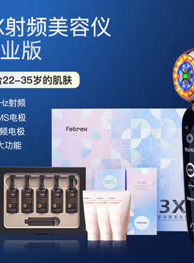 Fetrex斐驰3X变频射频美容仪器家用脸部提拉紧致微电流光子嫩肤仪