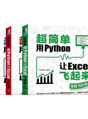 机械工业出版社PythonExcel