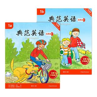 【全新升级】典范英语1a1b大开本 英语分级阅读 3-8岁 英语启蒙绘本 英语分级读物 少儿英语 自然拼读英文绘本 幼儿英语 小学英语