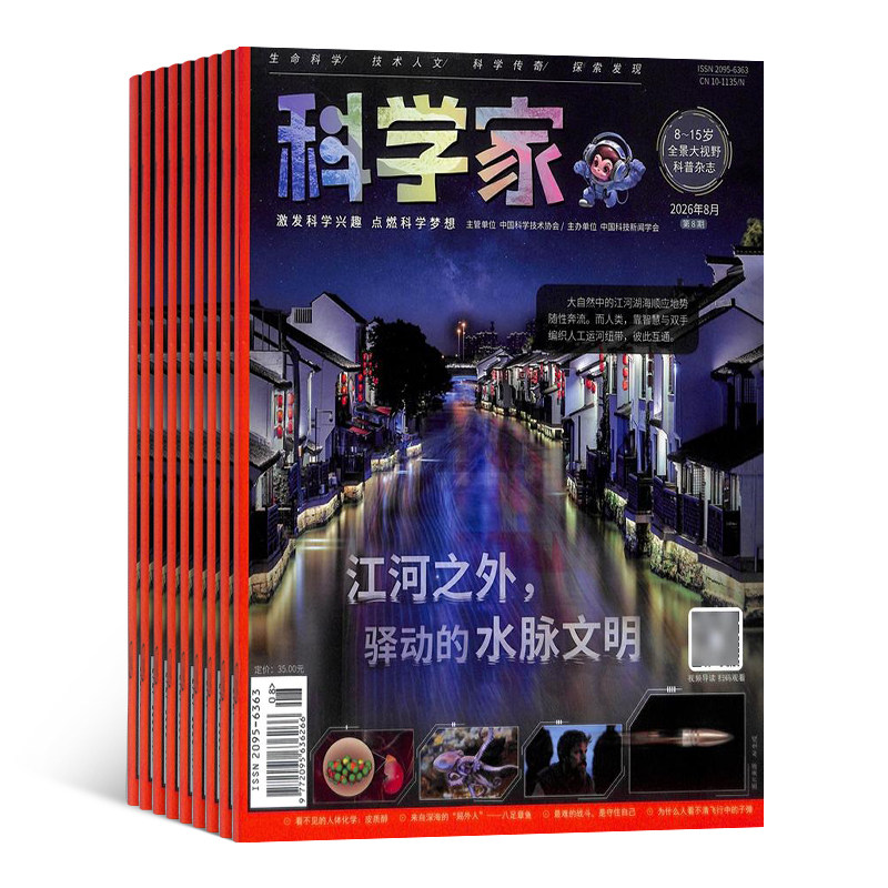 1-9月新【送好礼】科学家杂志 2027/26/25半年/全年/季度/单期订阅杂志铺8-15岁青少年大视野全景思维高端赠AI阅读助手期刊杂志