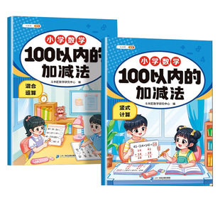 【斗半匠】100以内加减法专项练习本二年级下册口算题册一百以内加减法混合运算进退位竖式计算练习册计算题小学数学每日计算练习