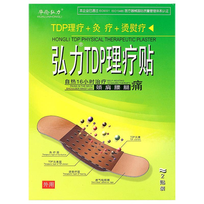 tdp华伦弘力16小时理疗腰间盘