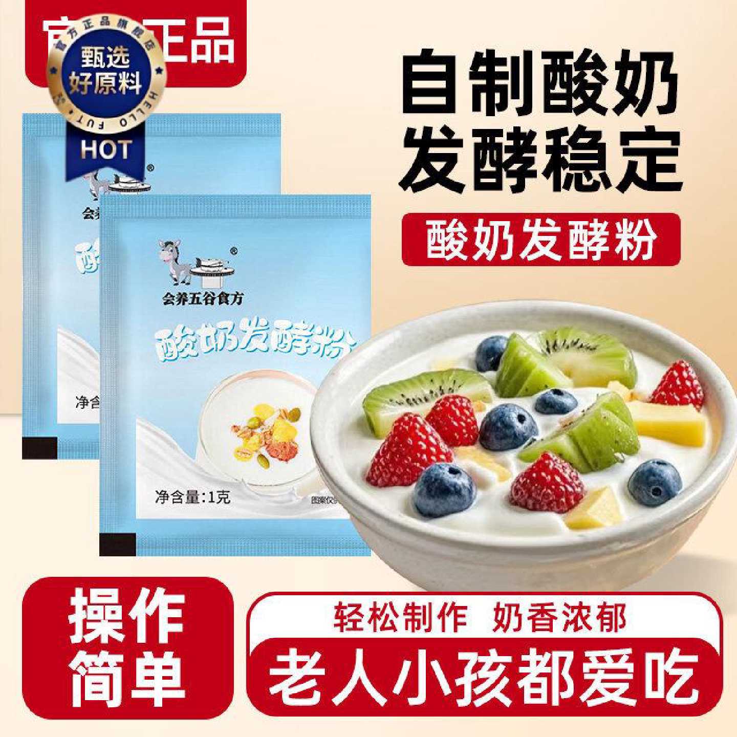酸奶发酵菌益生菌粉酸奶发酵粉家用商用发酵剂自制酸奶酸奶专用粉