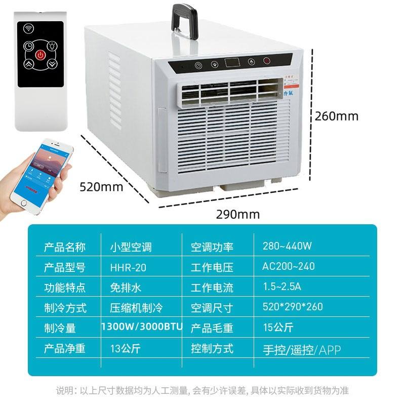 免排水便携移动空调可手机远程控制露营帐篷空调wifi款宠物小空调