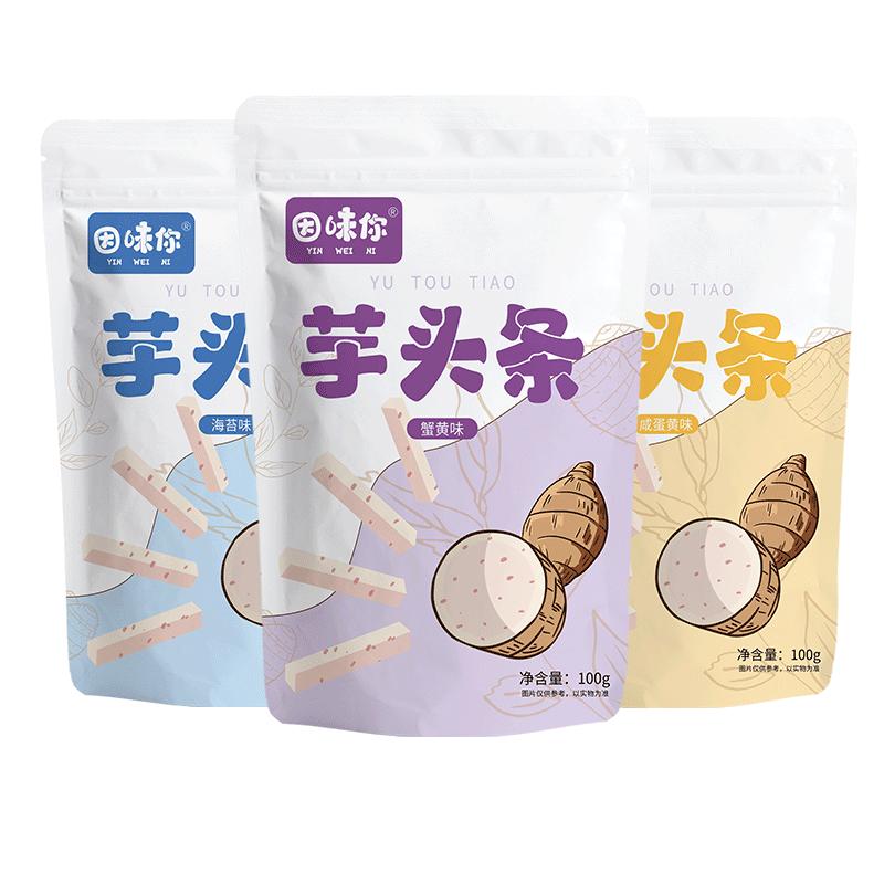 【直播推荐】因味你荔浦芋头条咸蛋黄健康香酥果蔬0反式脂肪零食