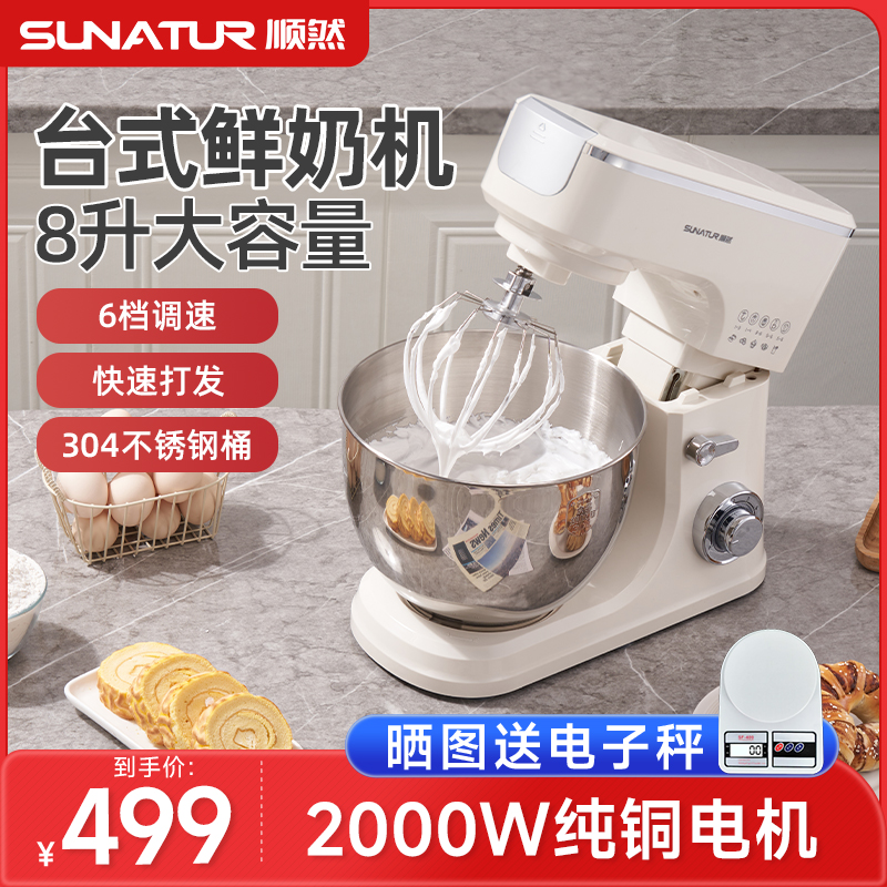 顺然8升台式打蛋器电动商用家用打发奶油奶盖烘焙专用厨师和面机