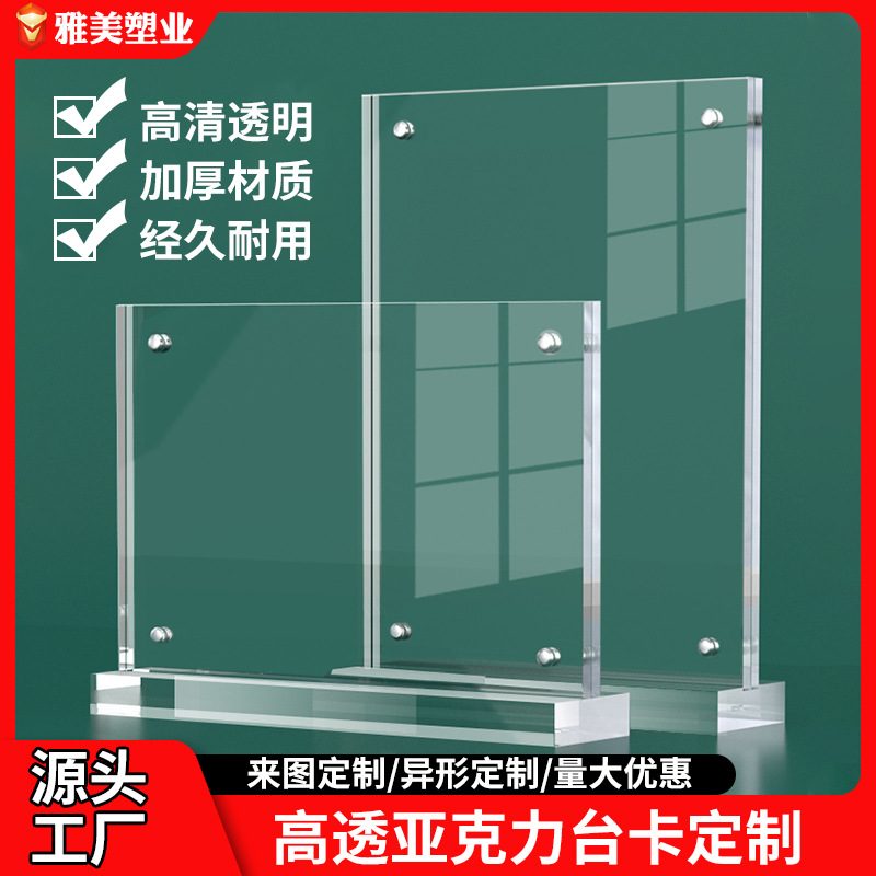 亚克力台卡桌牌双面透明餐菜单台卡T牌牌展示展示架立卡a4型牌桌