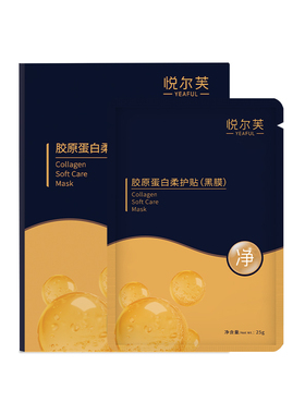 悦尔芙胶原蛋白柔护贴补水黑膜