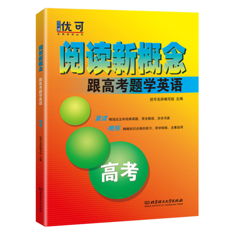 阅读概念高考题英语年级单词专项